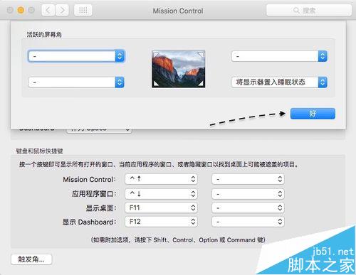 Mac怎么快速关闭显示器？mac关闭显示器快捷键的两种教程