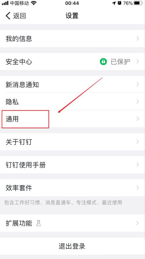 钉钉怎么设置界面跟随系统外观?