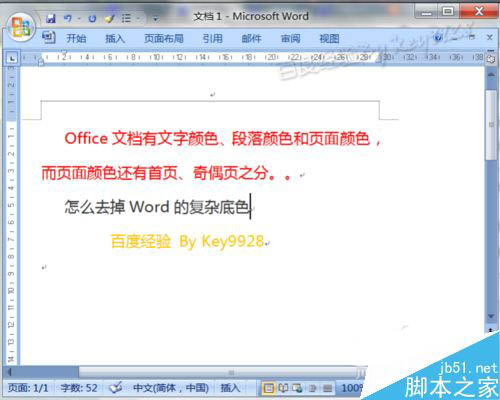 在Word文档中怎么去除复杂底色?