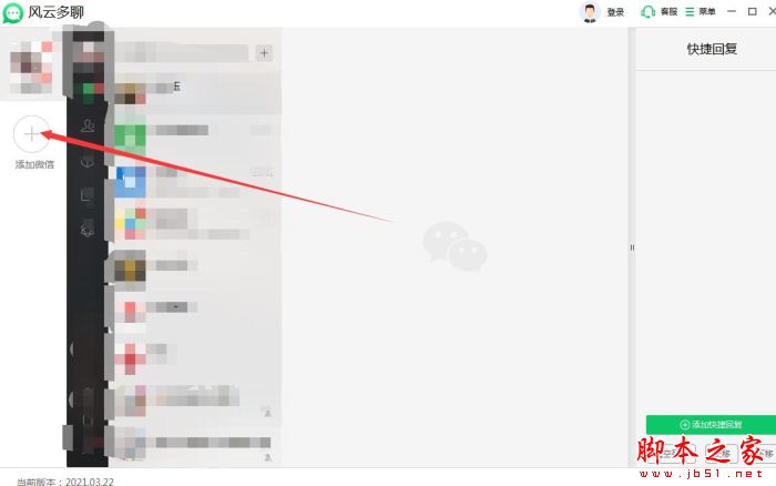 风云多聊软件如何多开微信?风云多聊软件安装使用教程