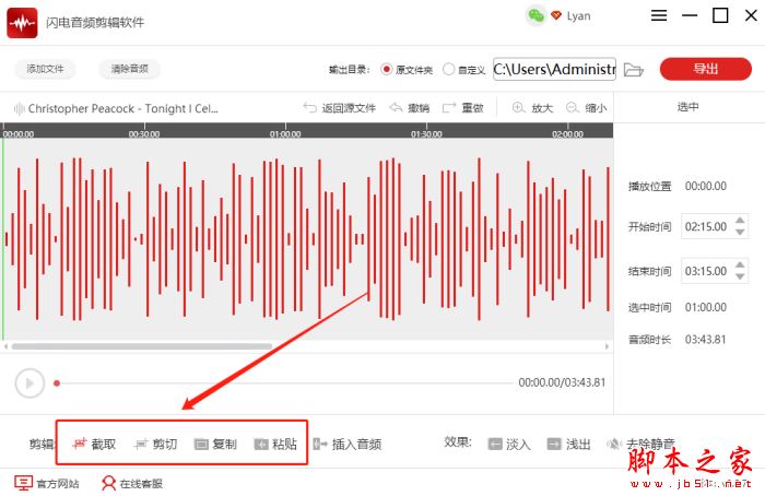 如何手动输入选中音频时间段?闪电音频剪辑软件来实现!