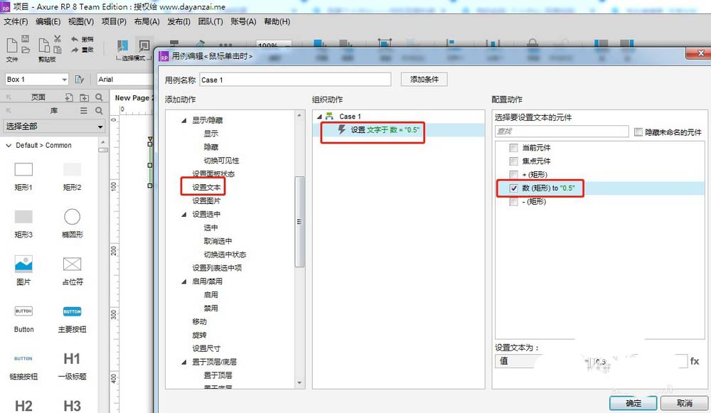 axure怎么制作加减号控制数据的效果?