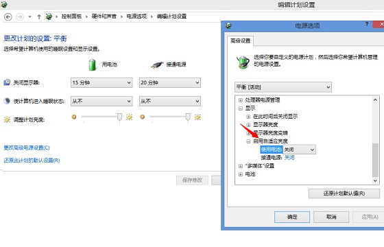 Win8.1关闭屏幕亮度自动调节不让其受光线影响