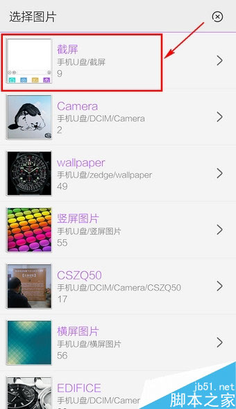 阿里旺旺手机版怎么截图?手机旺旺截图方法图解