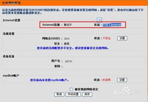 dlink无线路由器怎么设置登陆密码配置internet连接设置无线网