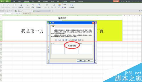 excel表格怎么设置打印标题？
