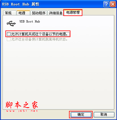 USB设备失灵怎么办 USB设备不能用的几种常见解决方法