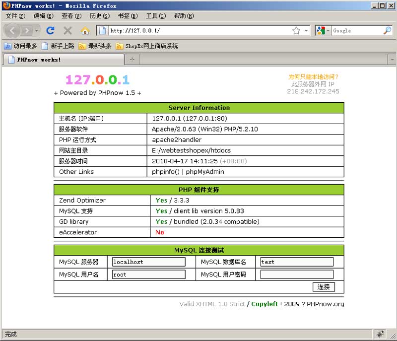 如何在Windows平台下搭建PHP环境(phpnow图解版)