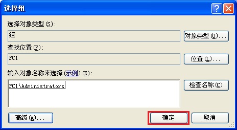 XP系统使用本地用户和组来新建administrator管理员权限账户