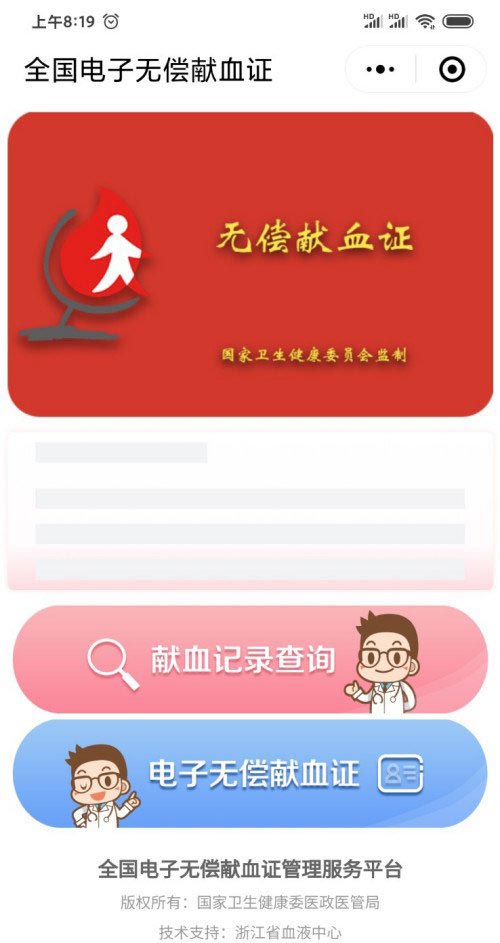 全国电子无偿献血证上线！微信领取献血证的方法
