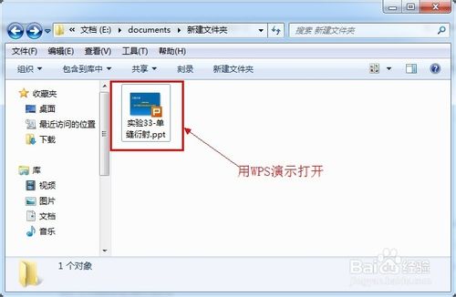 使用wps将ppt转成pdf的方法
