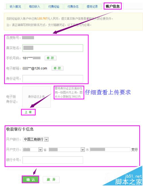 百度经验回享提现失败提示未认证账号无法提现该怎么办?