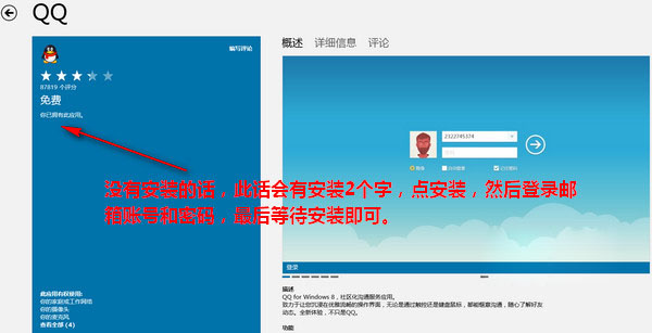 win8qq怎么下载安装？win8版qq使用方法图解
