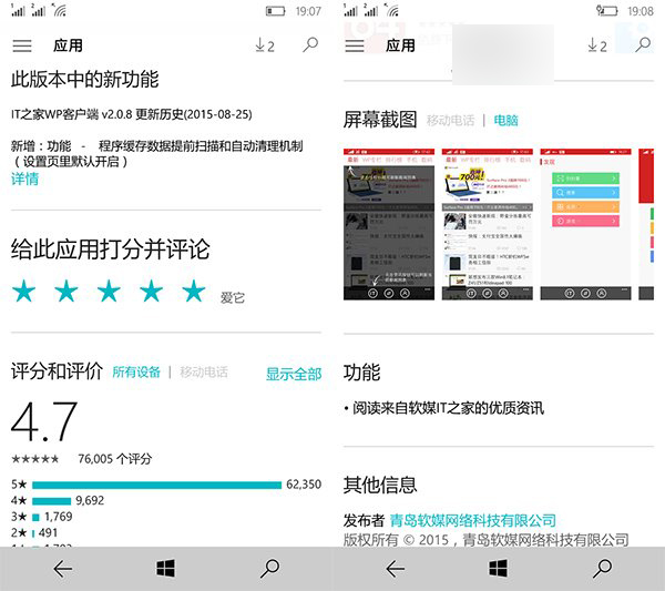 Win10《应用商店》新功能：根据设备类型查看应用评论