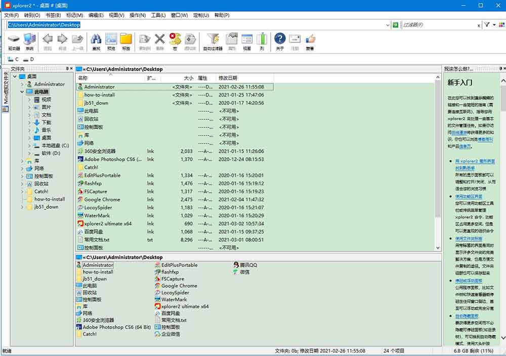 Xplorer2 Ultimate怎么免费使用 Xplorer2安装及激活教程(附软件下载)