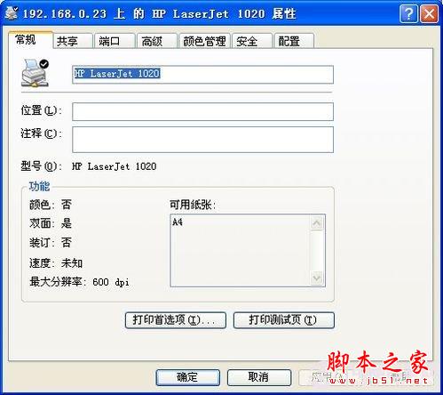 打印机的安装方法 添加本地或网络打印机的详细方法(图文教程)