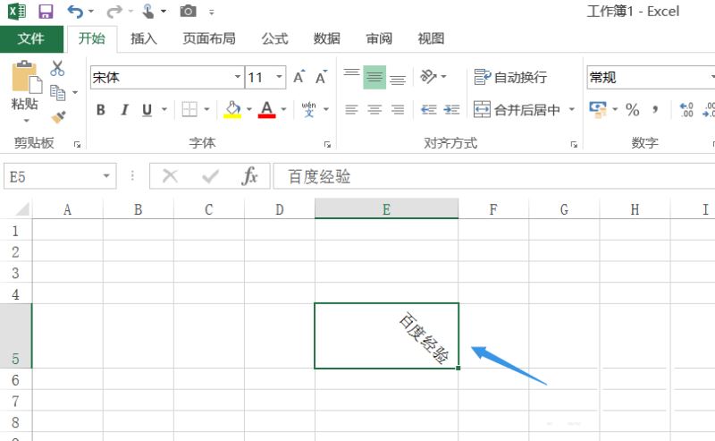excel让字竖着或者斜着的方法