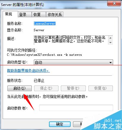 win7系统查看账户属性出错 提示工作站服务没有启动的详细解决办法