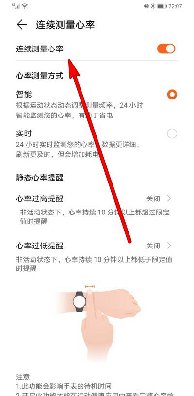 华为手表WATCH GT2连续测量心率功能怎么停用?