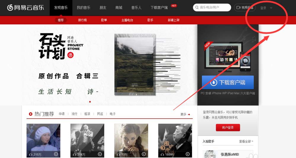 网易云音乐绑定的手机号怎么更换?