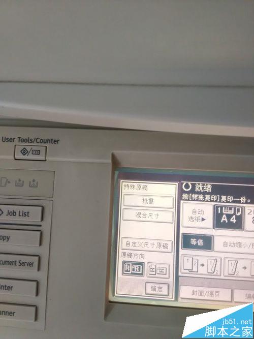 打印机复印户口本怎么将名字页和户主页在同一张A4纸?