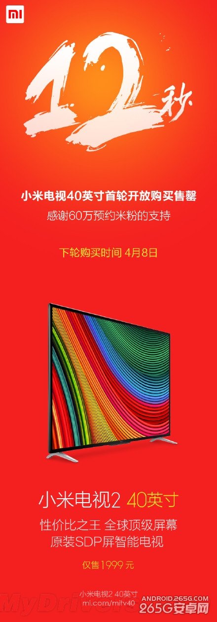 40寸小米电视2今日开卖 仅12秒就抢完了 40寸小米电视2今日开卖 仅12秒就抢完了