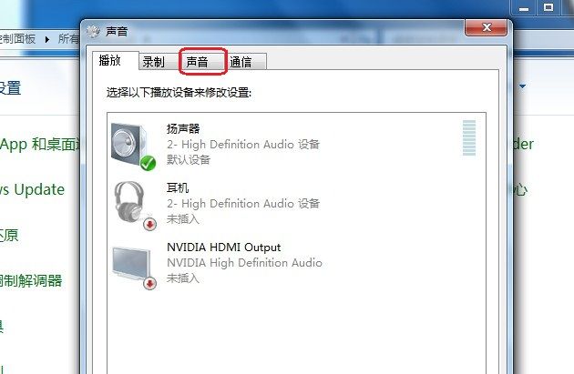 Windows7系统更改声音方案图文教程