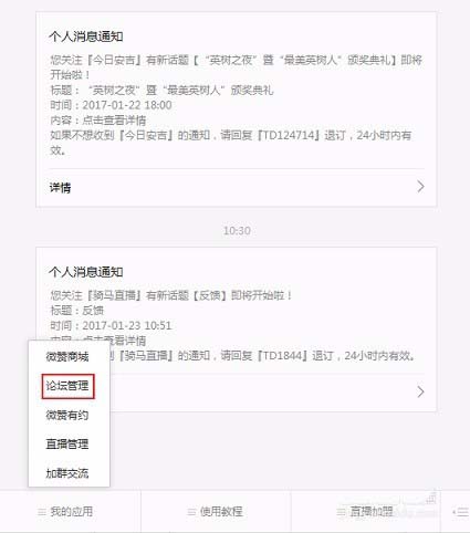 微信公众号微社区怎么开通?