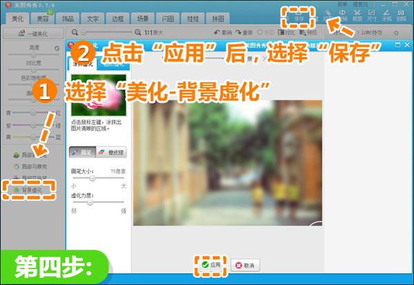 美图秀秀教你制作照中照创意街景