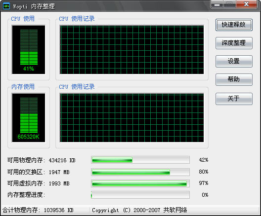 Windows优化大师Wopti内存管理图文教程