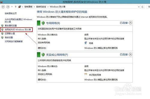 如何设置网络防火墙?xp/win7/win8防火墙设置方法