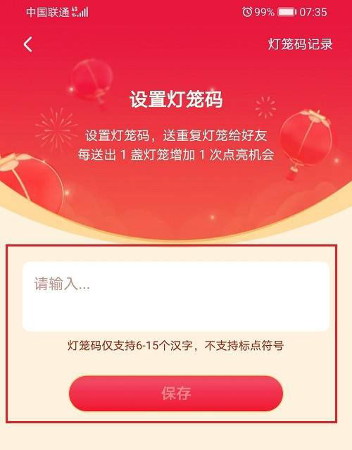 抖音灯笼在哪里? 2021抖音设置灯笼码的技巧