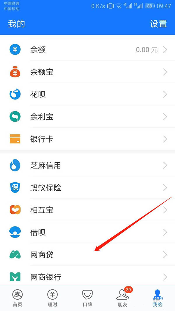 支付宝怎么从网商银行借款? 支付宝网商银借款还款的教程