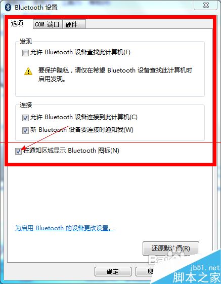 win7电脑蓝牙图标不见了怎么办？