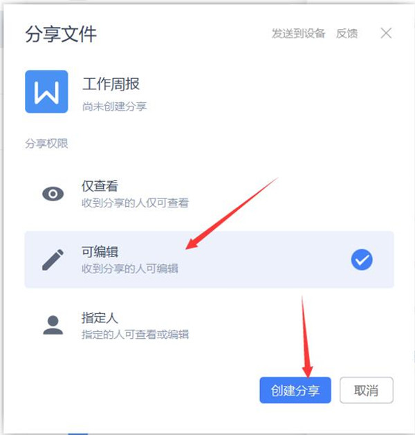 WPS如何使用云文档进行协同办公