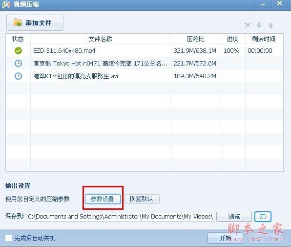 QQ影音视频压缩图文教程
