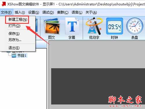 XShow图文编辑软件怎么使用?XShow图文使用教程