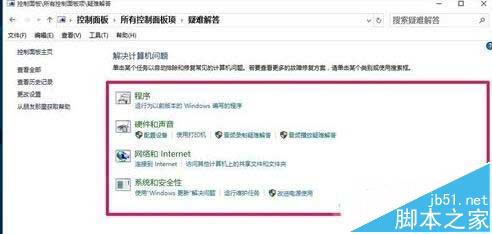 Win10控制面板中的疑难解答工具不能使用该怎么办?