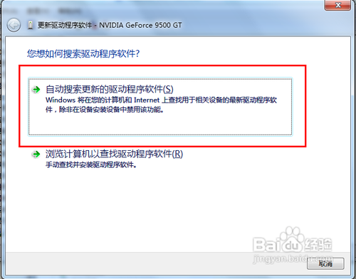 Win7中如何快速安装驱动升级驱动程序