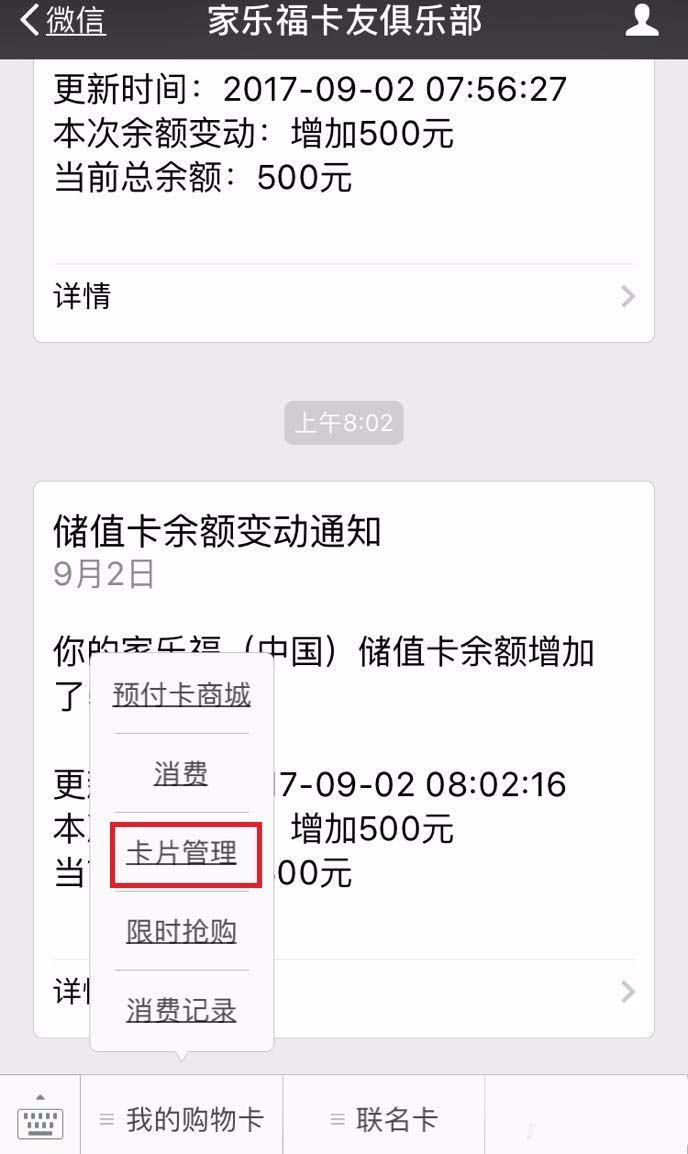 微信app怎么购买家乐福预付卡并赠送好友?