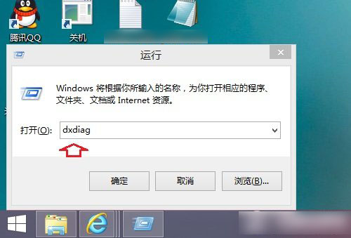 Win8系统如何看Directx版本？Win8.1查看Directx版本方法介绍