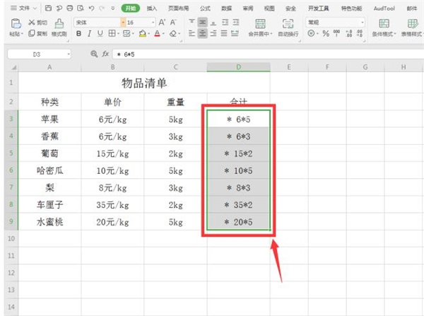 怎么在Excel中计算带单位数字?