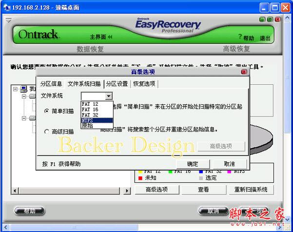 分享使用EasyRecovery Pro恢复变RAW格式的硬盘文件