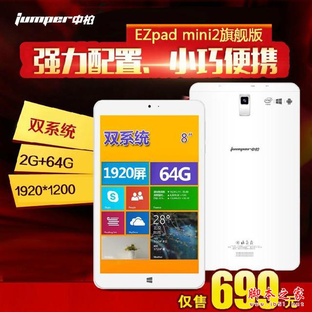 中柏mini2售699元 8寸双系统平板典范!