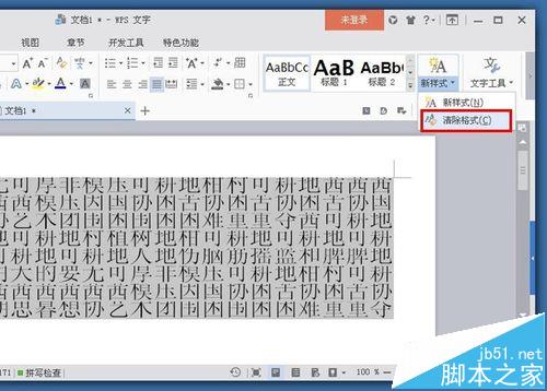word文本显示不全怎么办? word让文字全部显示的三种技巧