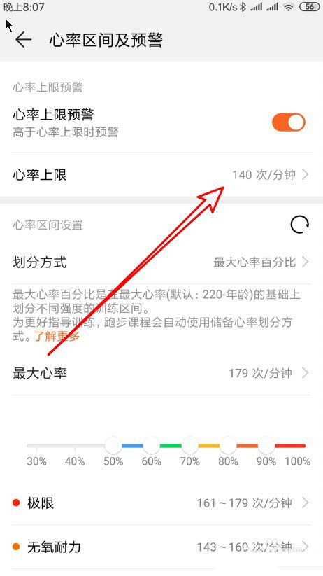 华为手环怎么设置心率上限? 华为手环心率上限的设置方法