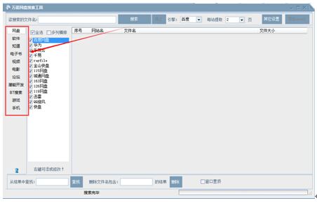 万能网盘搜索工具怎么使用?万能网盘搜索工具图文教程