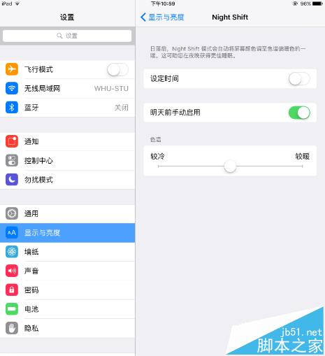 ipad怎么开启夜间模式? ipad更新io9.3开启Night Shift的两种方法