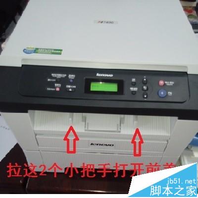 怎么给联想M7400硒鼓清零?M7400打印机更换硒鼓并清零的教程