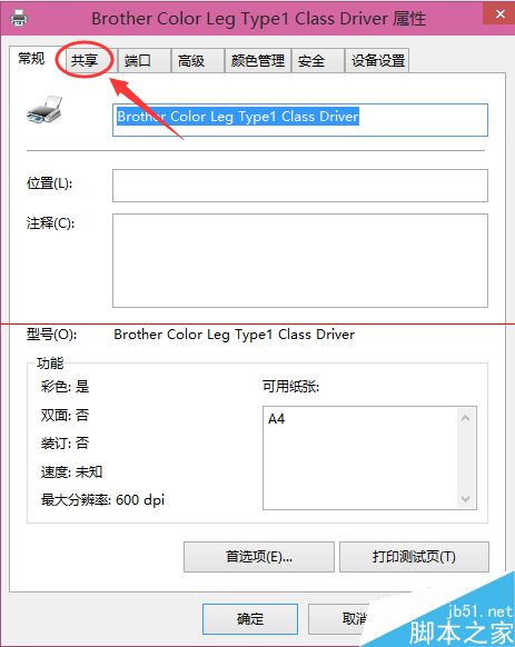 Win10怎么设置打印机共享？打印机共享图文教程